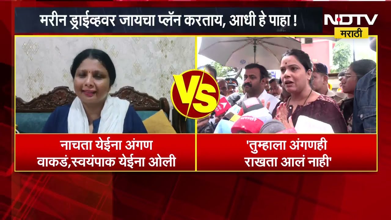 मरीन ड्राईव्हवरील व्हिडीओवरुन Sushma Andhare यांची टीका, Ritu Tawde यांचं प्रत्युत्तर | Mumbai Rain