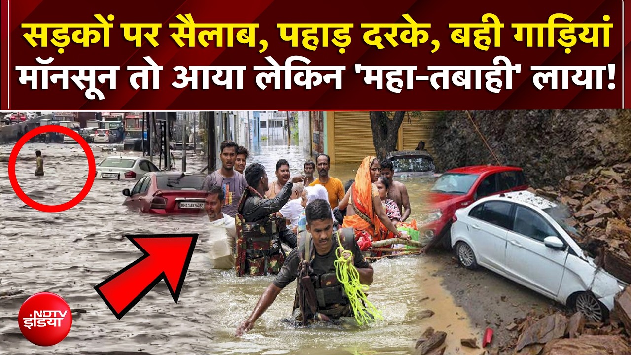सड़कों पर सैलाब, पहाड़ दरके, बही गाड़ियां मॉनसून ने मचाई तबाही!