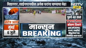 Ratnagiri Rain | रत्नागिरीत मुसळधार पाऊस, जगबुडीने ओलांडली धोका पातळी; सध्याची अपडेट काय?