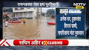 Raigad| कुंडलिका नदीच्या पुरात अडकलेल्यांचं बचावकार्य; रायगडच्या रोह्यात 125 जणांचं रेस्क्यू ऑपरेशन
