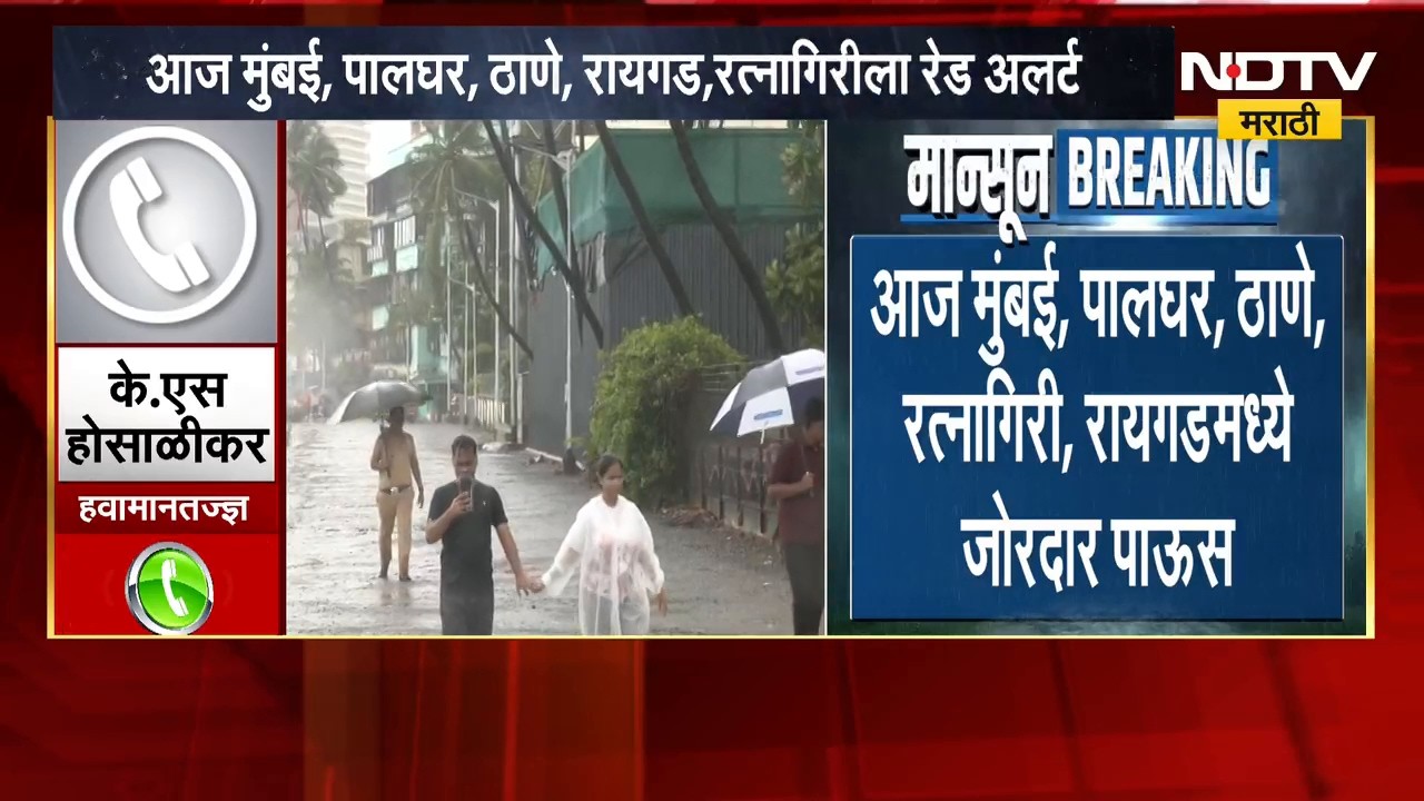राज्यात अनेक ठिकाणी मुसळधार पाऊस! हवामानतज्ज्ञ के.एस. होसाळीकरांची NDTV मराठीला प्रतिक्रिया