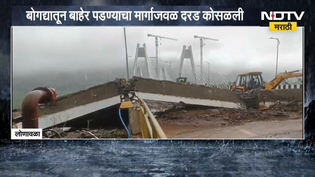 Mumbai-Pune Expressway | कनेक्टिंग लिंक रोडवरील बोगदा नंबर 2 च्या EXIT वर दरड कोसळली | NDTV मराठी