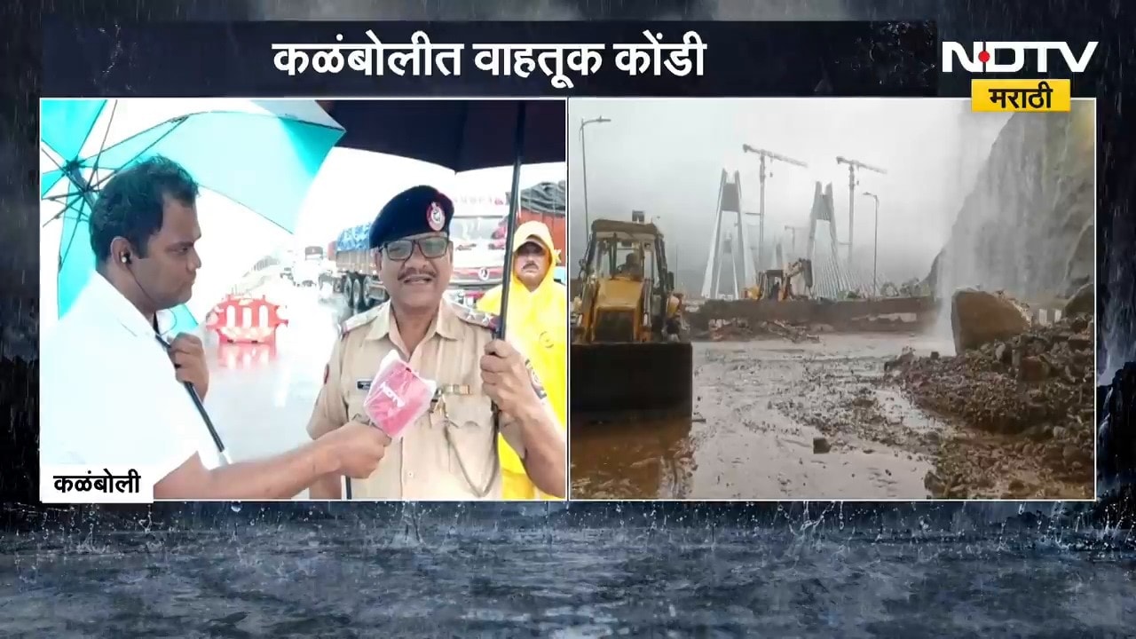 कनेक्टिंग लिंक रोडवर दरड कोसळली, कळंबोलीत वाहतूक कोंडी | landslide | Rain | NDTV मराठी