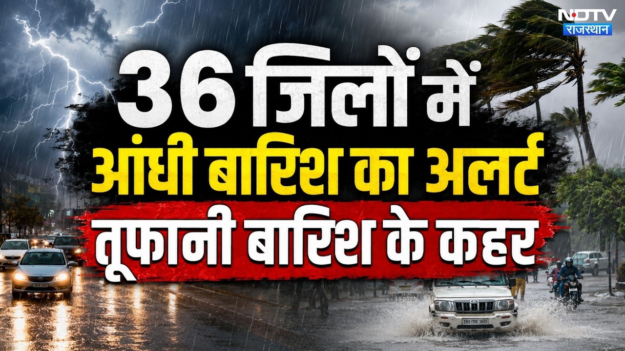 Jaipur Rain: बारिश में डूबा Pink City, सड़कों पर सैलाब में तैरती दिखीं Cars! | Rajasthan Weather