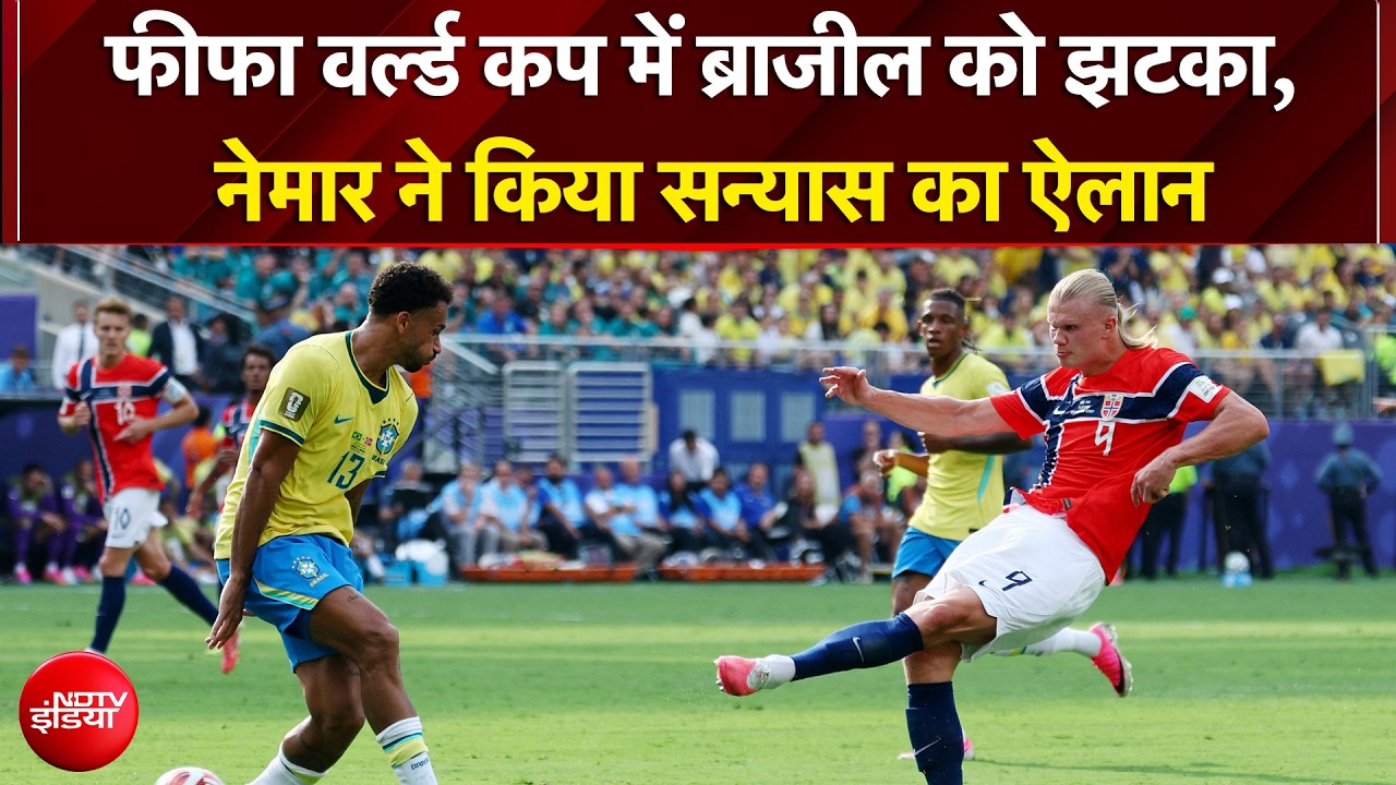 फीफा वर्ल्ड कप में सबसे बड़ा उलटफेर, 5 बार का चैंपियन ब्राजील को नॉर्वे ने 2-1 हराया, नेयमार ने रोते हुए लिया सन्यास
