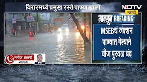 Vasai-Virar मध्ये बहुतांश परिसरात वीज पुरवठ्यासह शहरातील Internet सेवा देखील बंद | NDTV मराठी