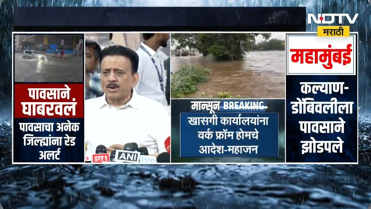 राज्यात अनेक ठिकाणी तुफान पाऊस यावर मंत्री Girish Mahajan यांची प्रतिक्रिया | NDTV मराठी