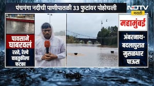 पुढील तीन दिवस Kolhapur ला मुसळधार पावसाचा इशारा | Rain Update | NDTV मराठी