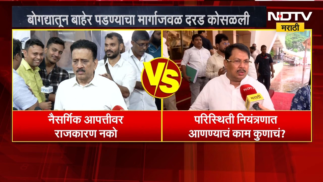राज्यात पावसाचा धुमाकूळ अनेक ठिकाणी दु्र्घटना यावरुन Vijay Wadettiwar यांचा सरकारला सवाल