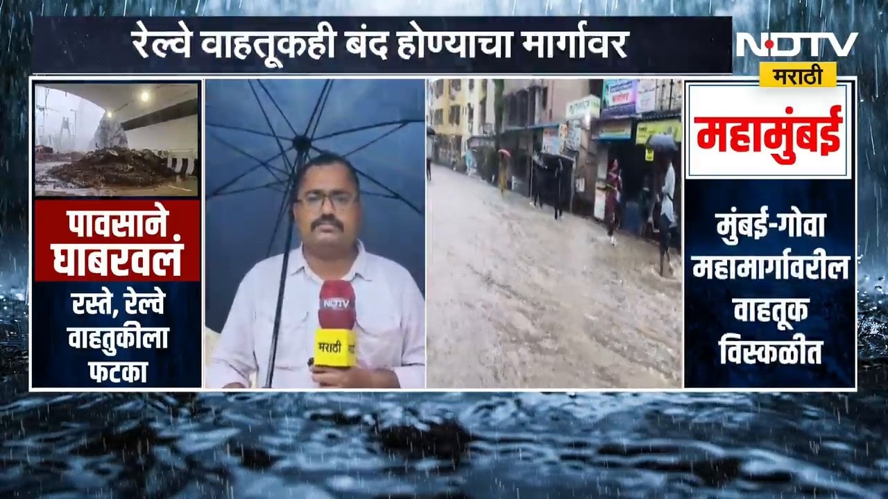 Vasai-Virar मध्ये रेल्वे वाहतूकही बंद होण्याच्या मार्गावर | Heavy Rain | NDTV मराठी