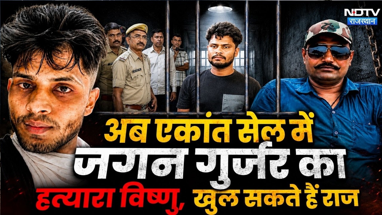 Dacoit Murder Case: आरोपी Vishnu Jat को सता रहा मौत का डर! | Jagan Gurjar | Crime News | Top News