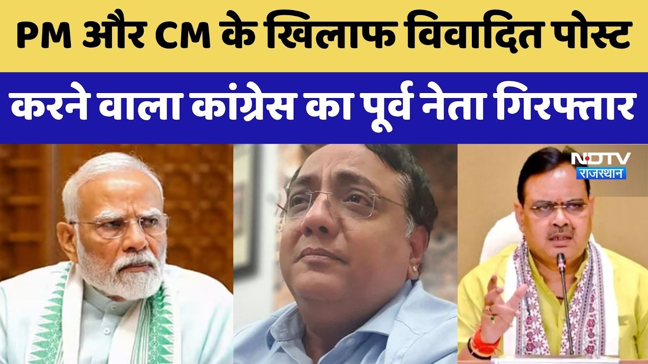 PM मोदी और CM Bhajan Lal Sharma पर आपत्तिजनक टिप्पणी का मामला: Naresh Raghani Arrest | Top News