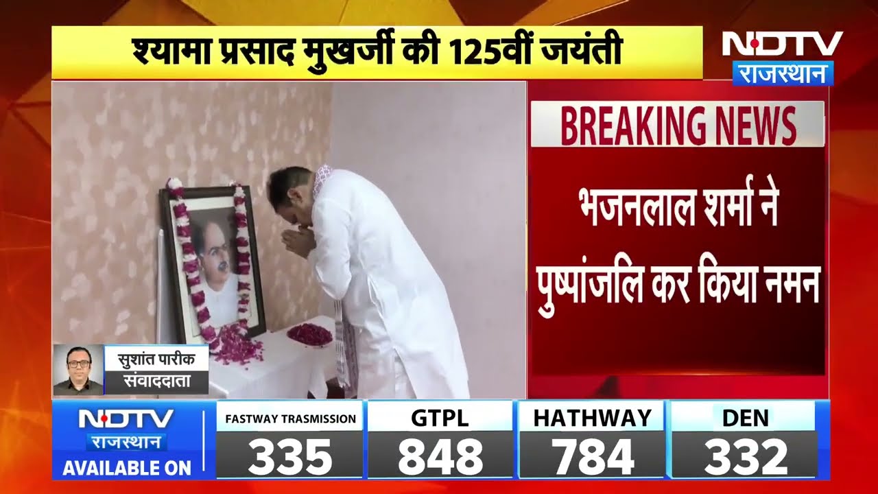 Shyama Prasad Mukherjee की 125 वीं Jayanti: CM Bhajan Lal Sharma ने दी Floral Tribute | Top News