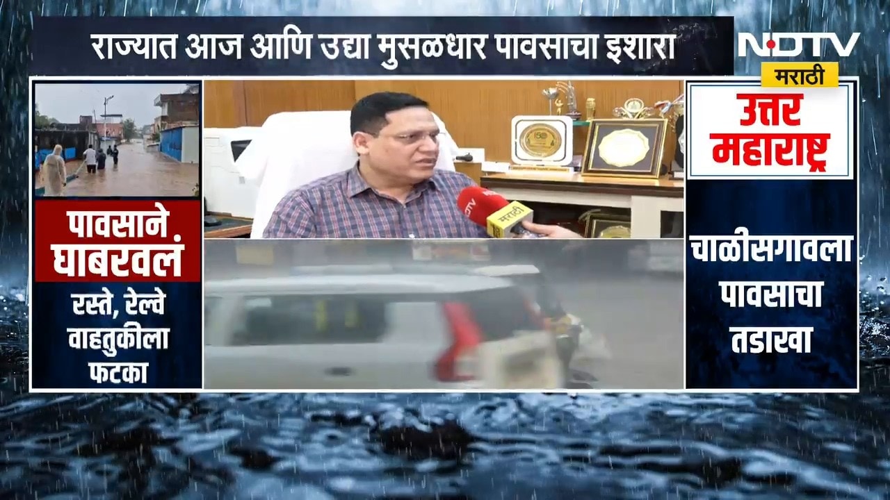 राज्याला मुसळधार पावसाचा इशारा, मुंबईसह इतर ठिकाणी रेड अलर्ट जारी | Heavy Rain | NDTV मराठी