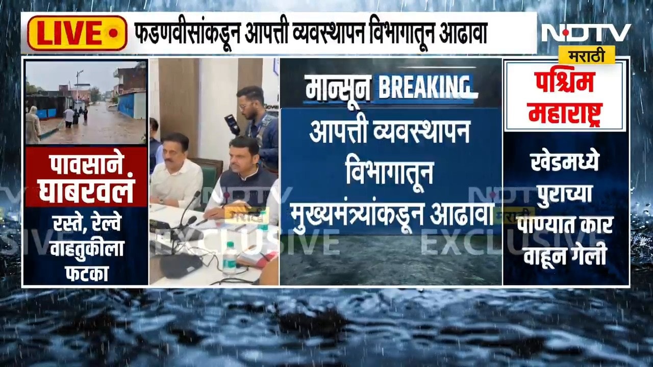 CM Devendra Fadnavis यांनी आपत्ती व्यवस्थापन विभागातून घेतला आढावा | NDTV मराठी