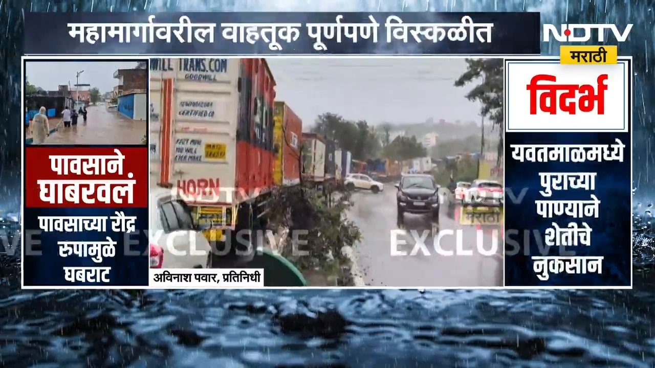 Pune Nashik Highway | Rain Update | पुणे- नाशिक महामार्ग 10 तासांपासून ठप्प, वाहतूक विस्कळीत