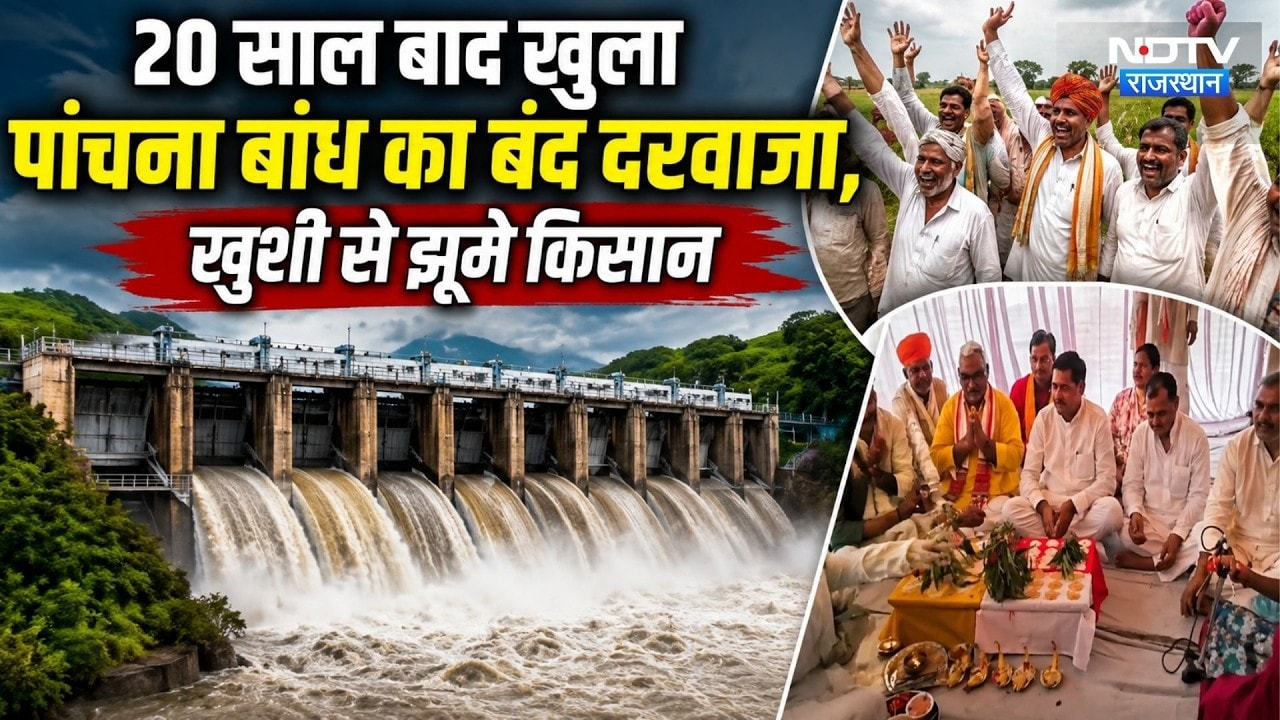 Panchana Dam Update: 20 साल बाद खुला पांचना बांध का बंद दरवाजा, खुशी से झूमे किसान | Panchna Dam