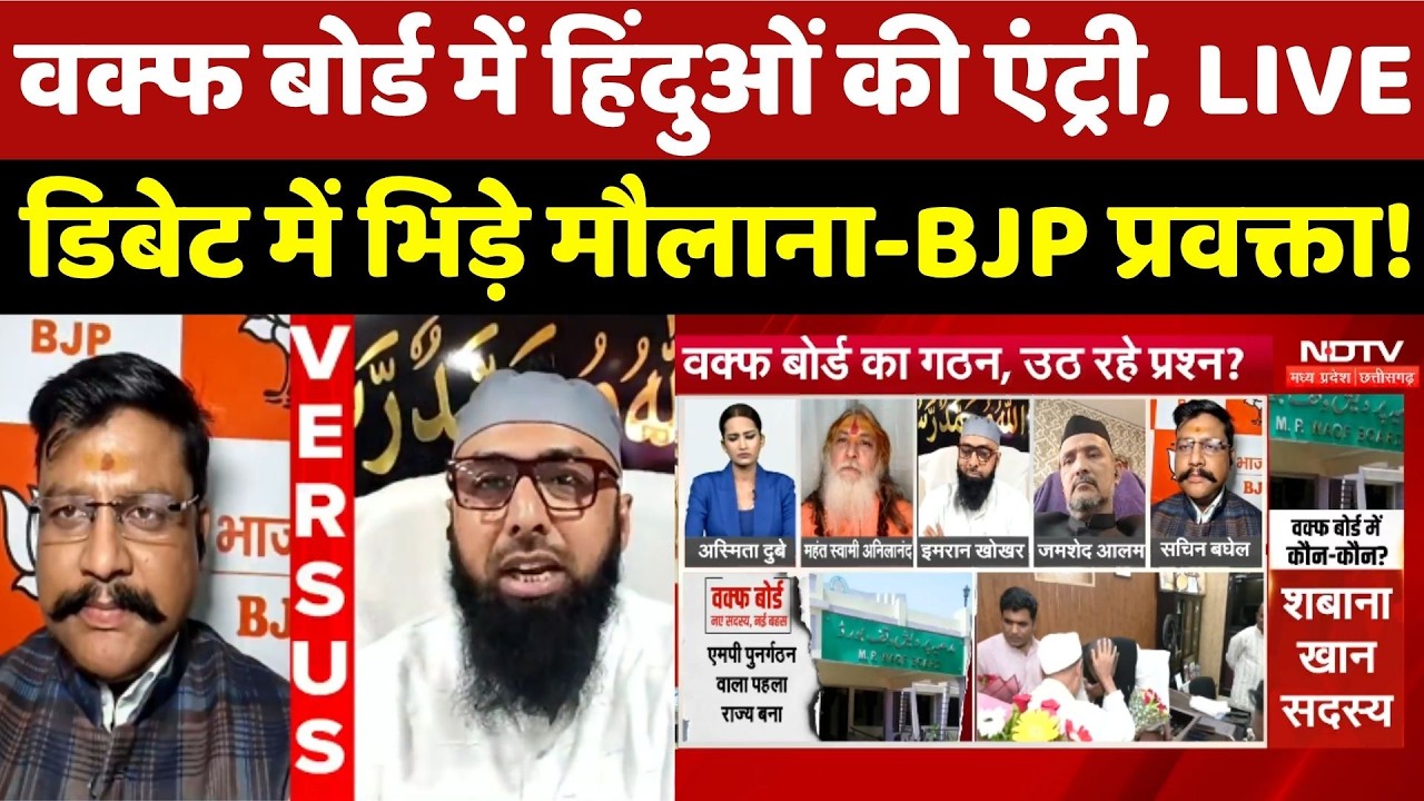 Waqf Board LIVE Debate: Hindus की Entry! भिड़ गए Maulana और BJP प्रवक्ता!