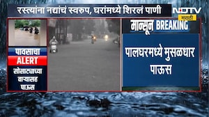 Palghar मध्ये रस्त्यांना नद्यांचं स्वरुप, घरांमध्ये शिरलं पाणी; आंबेडकर चौक परिसरात पाणीच