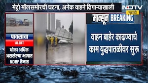 Borivali| मेट्रो मॉलसमोर बांधकाम सुरू असलेल्या प्रकल्पाचा स्लॅब कोसळला; अनेक वाहने ढिगाऱ्याखाली