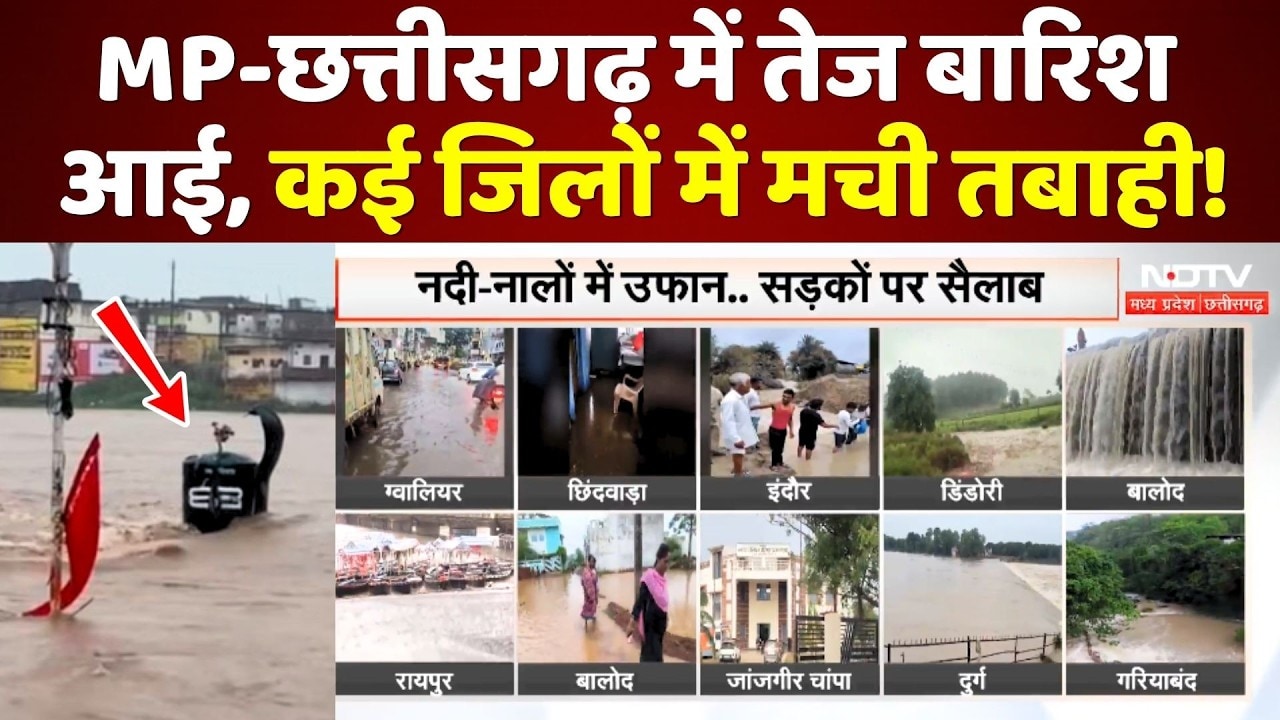 Heavy Rain Alert in MP-Chhattisgarh : तेज बारिश से कई जिलों में चेतावनी!