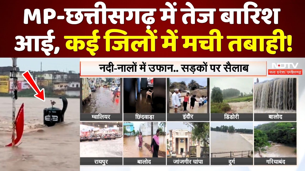 Heavy Rain Alert in MP-Chhattisgarh : तेज बारिश से कई जिलों में चेतावनी!