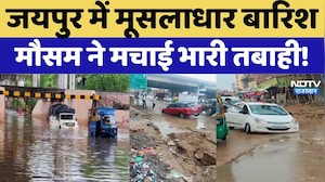 Rajasthan Monsoon Alert: Jaipur में मूसलाधार बारिश, मौसम ने मचाई भारी तबाही! Heavy Rain | IMD Alert