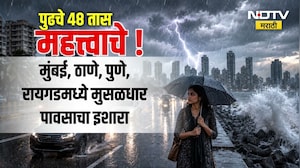 पुढचे 48 तास महत्त्वाचे; Mumbai, Thane, Pune, Raigad ला Red Alert, याचसंदर्भातली सविस्तर बातमी