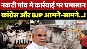 Nakti Gaon में कार्रवाई पर सियासी घमासान, Congress और BJP आमने-सामने...!