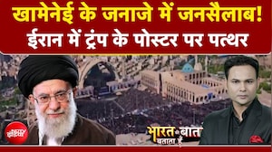 खामेनेई के जनाजे में उमड़ा जनसैलाब