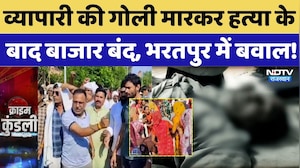 Bharatpur Murder Case: व्यापारी की गोली मारकर हत्या के बाद बाजार बंद, भरतपुर में बवाल! Crime News