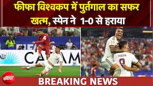 फीफा फुटबॉल विश्वकप से बाहर हुई पुर्तगाल, स्पेन ने  1-0 से हराया