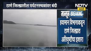 Thane Rains मुसळधार पावसाच्या पार्श्वभूमीवर ठाणे जिल्ह्यातील सर्व धबधबे गडकिल्ले, पर्यटनस्थळांवर बंद