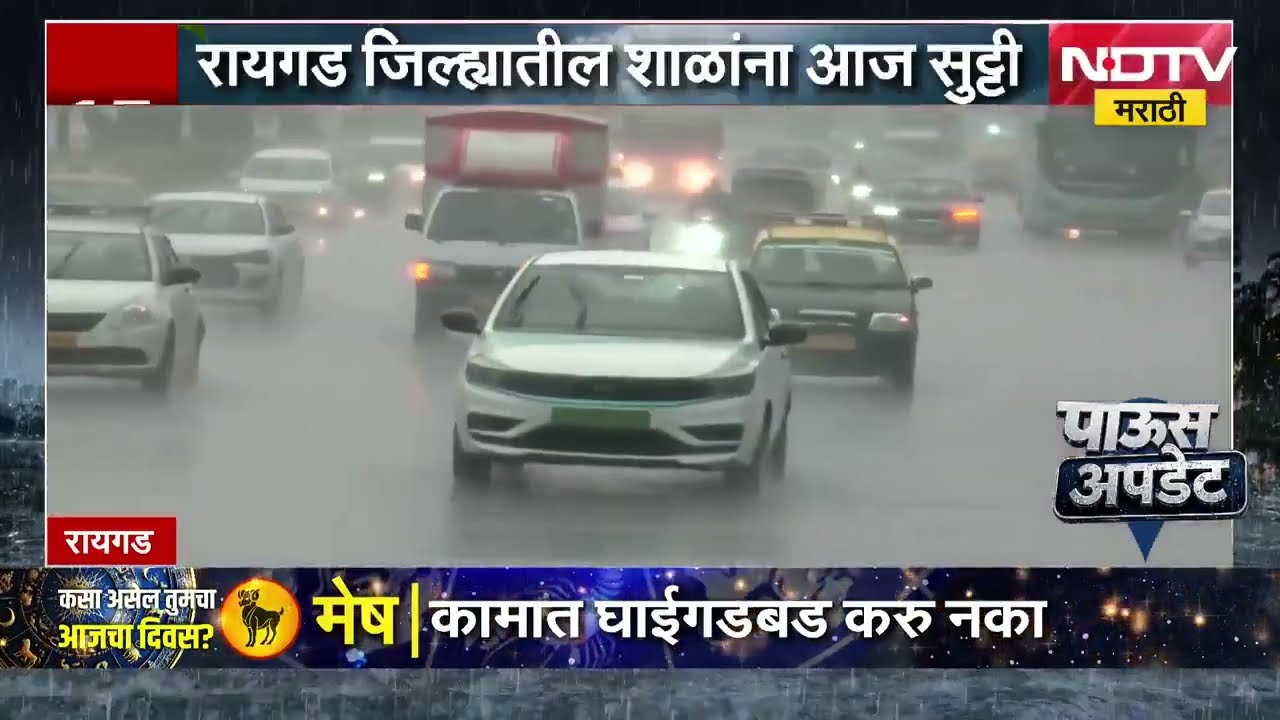 Heavy Rain Updates | Fast News | पावसाचे महत्त्वाचे आणि मोठे अपडेट्स पाहा झटपट ।  NDTV मराठी