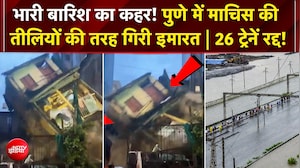 महाराष्ट्र में तबाही! इमारत गिरी, 47 ट्रेनों का रूट बदला