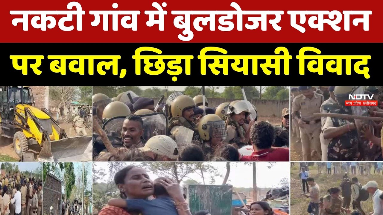 Bulldozer Action: नकटी गांव में बुलडोजर एक्शन पर बवाल | Political Controversy | Breaking News । NDTV