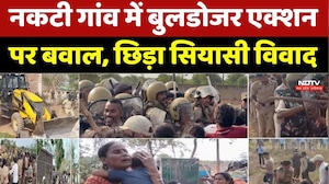 Bulldozer Action: नकटी गांव में बुलडोजर एक्शन पर बवाल | Political Controversy | Breaking News । NDTV