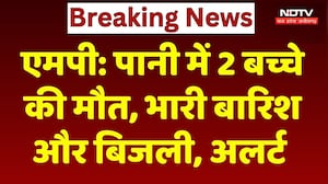 MP Weather Update: रायसेन, उज्जैन, रतलाम में Heavy Rain Alert | Monsoon News | Breaking । Hindi News