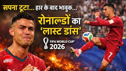 स्पेन से मिली हार के बाद भावूक हुए रोनाल्डो कहा, 'यह मेरा आखिरी वर्ल्ड कप था' | FIFA World Cup 2026