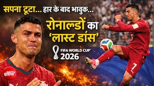 स्पेन से मिली हार के बाद भावूक हुए रोनाल्डो कहा, 'यह मेरा आखिरी वर्ल्ड कप था' | FIFA World Cup 2026
