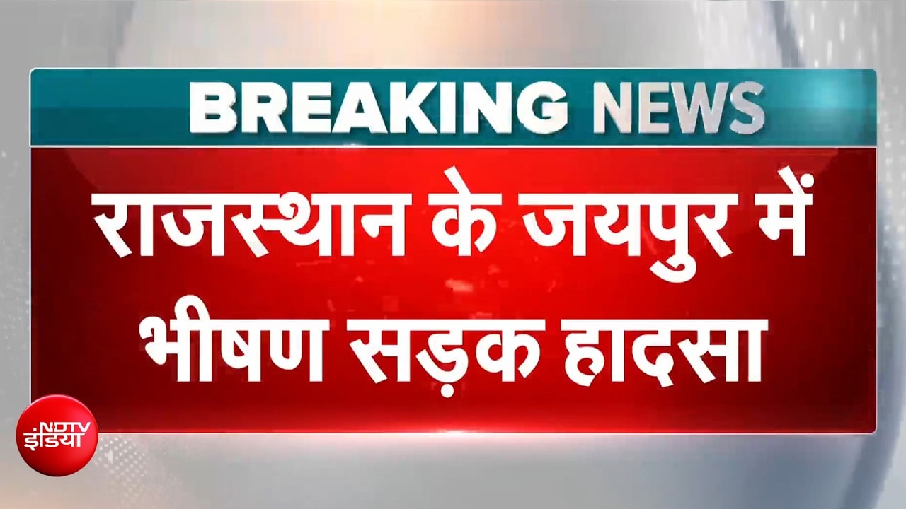 रफ्तार का कहर, राजस्थान के जयपुर में भीषण सड़क हादसा, परिवार को रौंदा