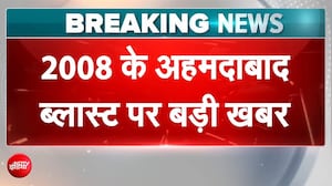अहमदाबाद सीरियल ब्लास्ट केस में बड़ा फैसला, 38 लोगों की फांसी की सजा बरकरार