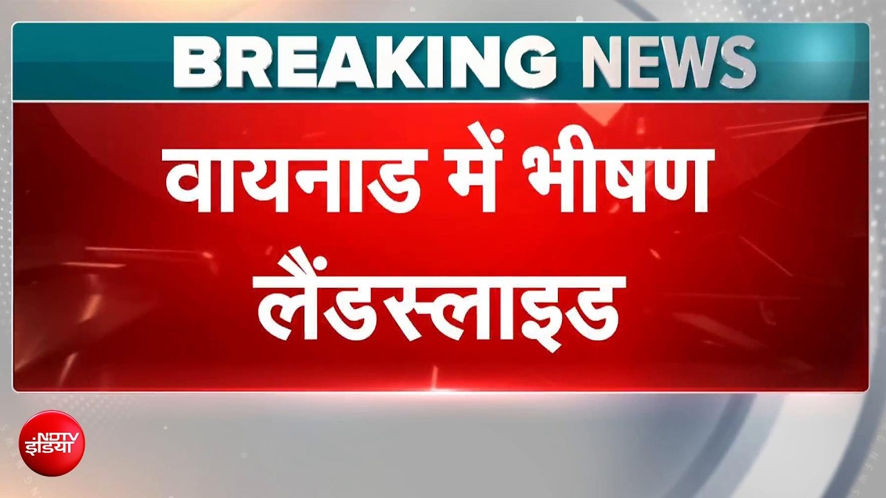 वायनाड में बारिश बनी मुसीबत, लैंडस्लाइड का खौफनाक VIDEO