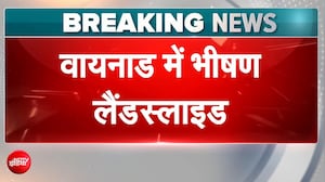 वायनाड में बारिश बनी मुसीबत, लैंडस्लाइड का खौफनाक VIDEO