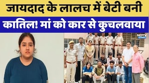 Jaipur Murder: Property के लालच में बेटी बनी कातिल! मां को कार से कुचलवाया