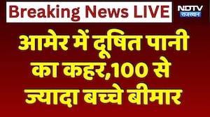 Amer में Contaminated Water का कहर,100 से ज्यादा बच्चे बीमार | Latest News