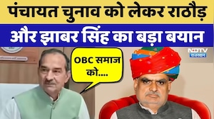 Panchayat Elections को लेकर Madan Rathore और Jhabar Singh का बड़ा बयान | Top News