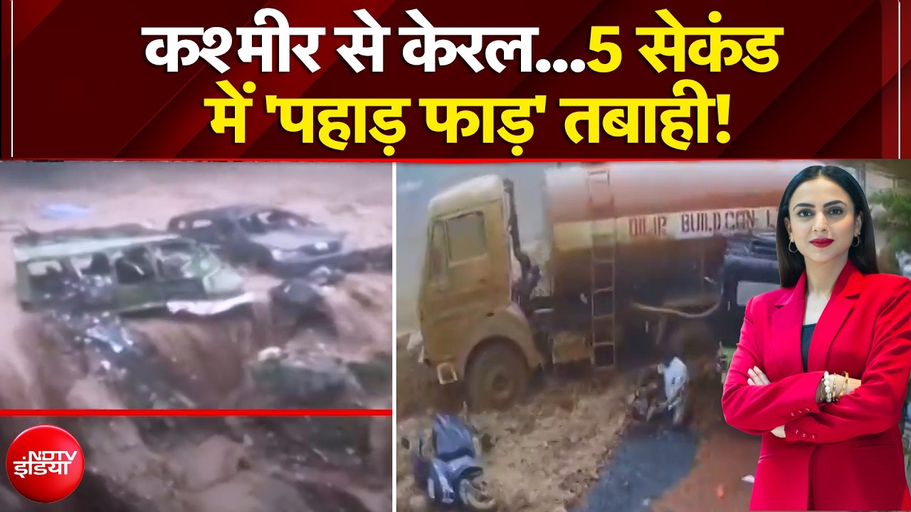 मुसबीत का मानॅसून, कश्मीर से लेकर केरल तक कुदरत का रौद्र रूप