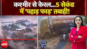 मुसबीत का मानॅसून, कश्मीर से लेकर केरल तक कुदरत का रौद्र रूप