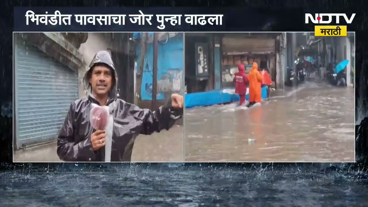 Bhiwandi Rain | भिवंडीत पावसाचा जोर पुन्हा वाढला; बाजारपेठ, तीन बत्ती आणि भाजी मार्केट परिसर जलमय